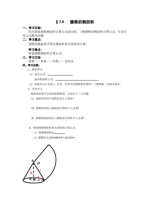 圆锥的侧面积导学案