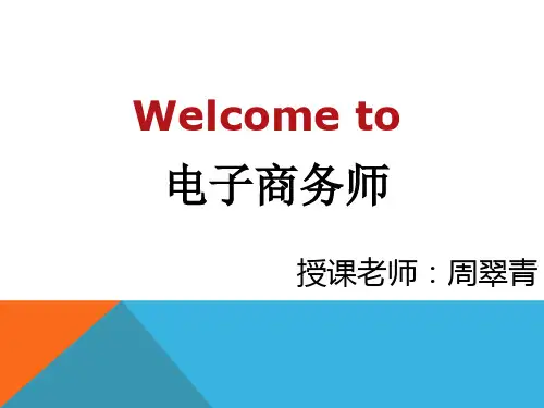 任务一活动2第二章互联网与互联网的概念