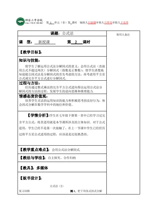 因式分解公式法完全平方公式教案