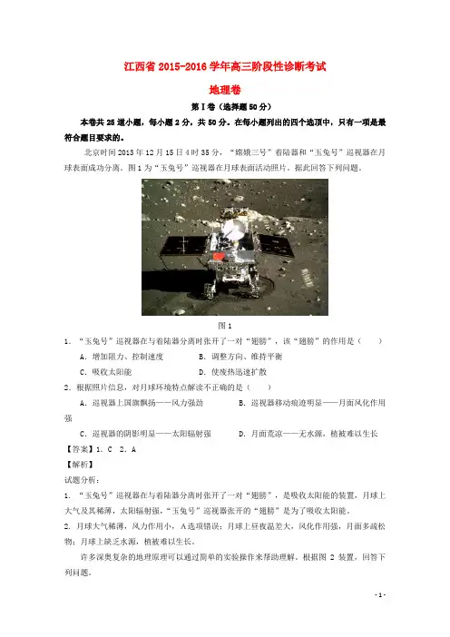 江西省2016届高三地理10月联考试题(含解析)