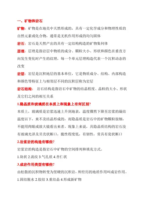 工程地质复习-按章节