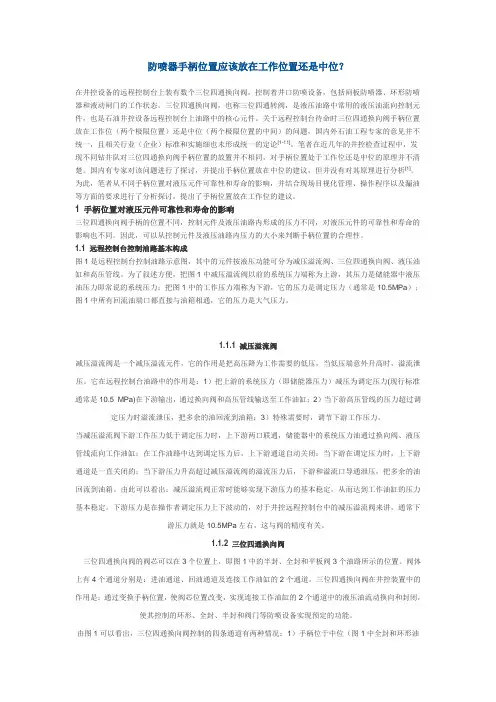 防喷器手柄位置应该放在工作位置还是中位？