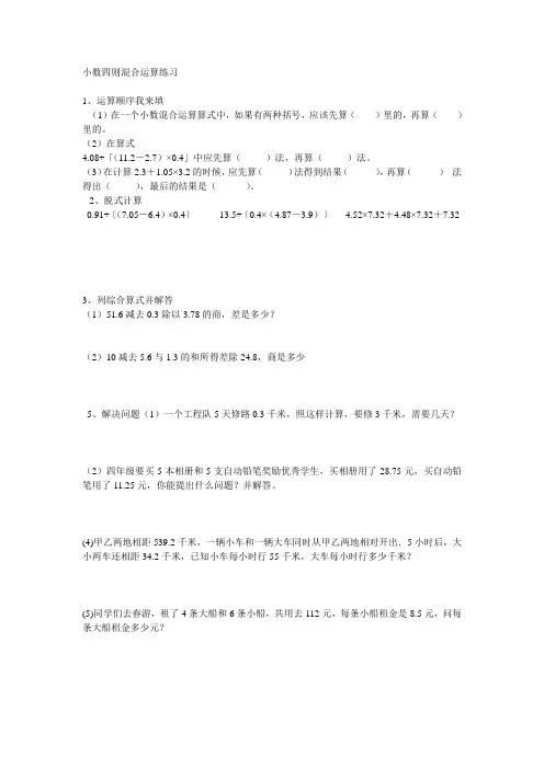 五年级数学小数四则混合运算练习