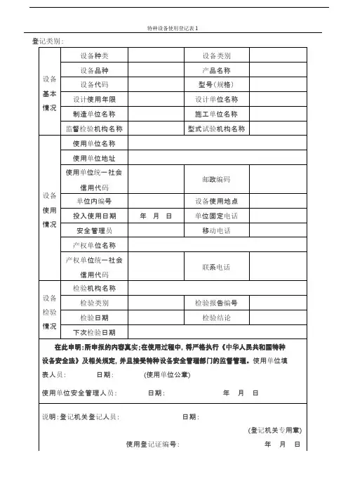 特种设备使用登记表及填表说明