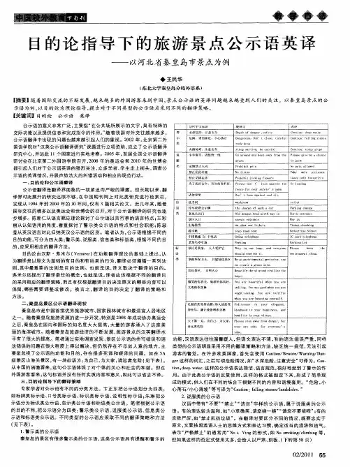 目的论指导下的旅游景点公示语英译——以河北省秦皇岛市景点为例