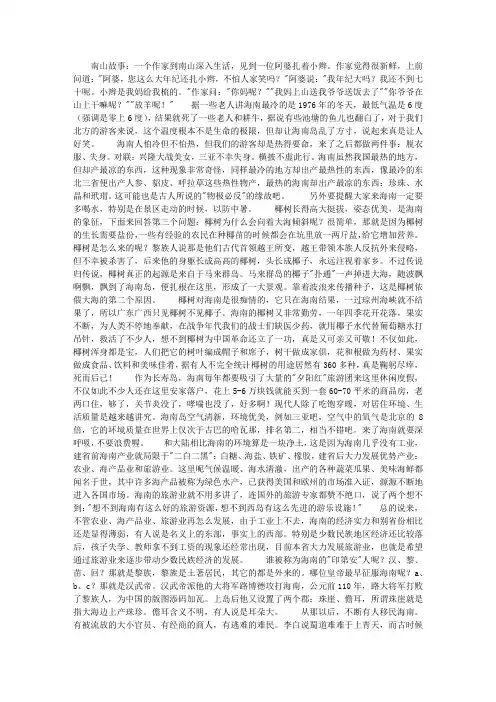 海南南湾猴岛导游词