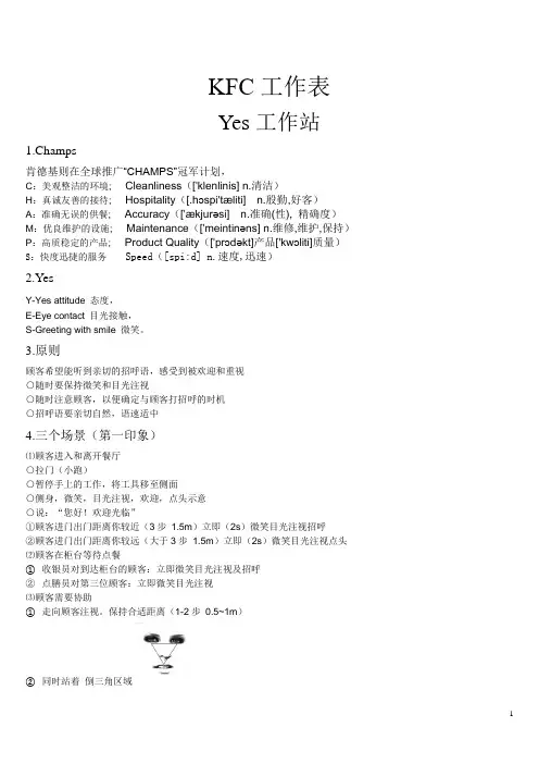 KFC工作表