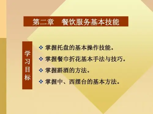 餐饮管理第二章