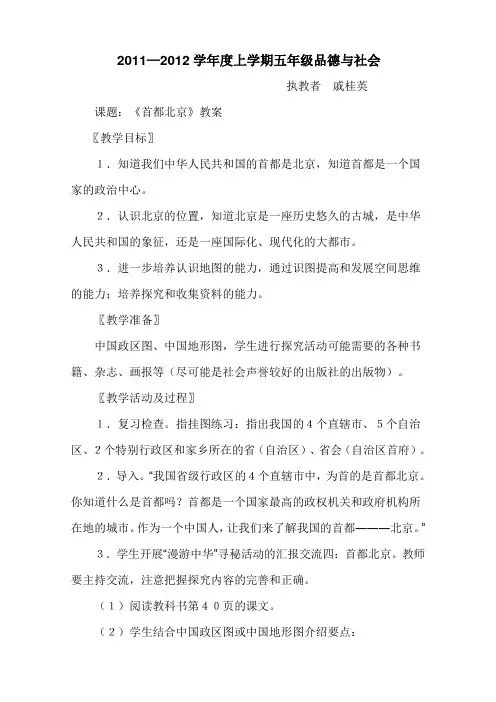 北师大版五年级下册品德与社会期末试卷201112