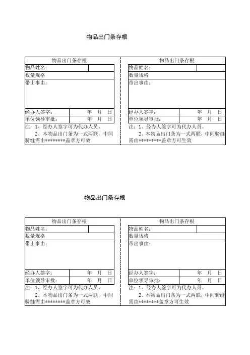 物品出门条存根