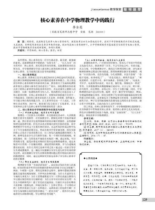 核心素养在中学物理教学中的践行 2