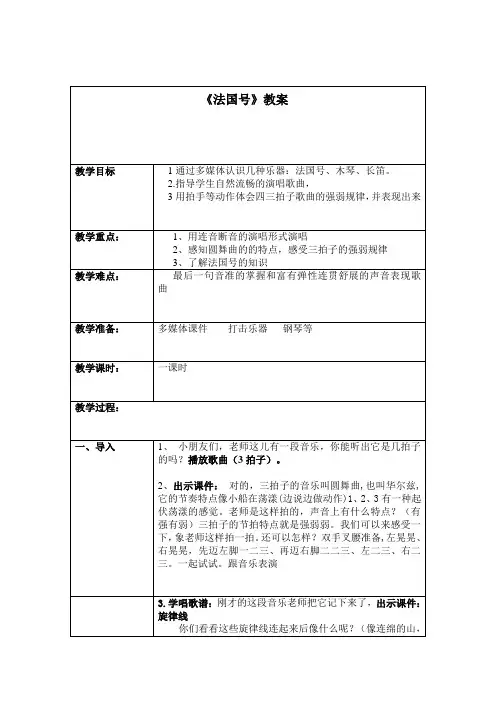 《法国号》教案教学设计