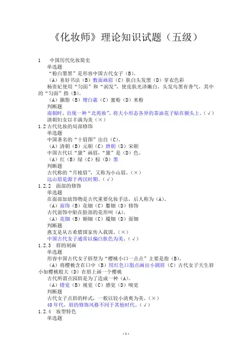 《化妆师》理论知识试题(五级)