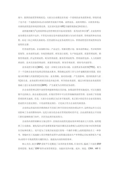 ERP系统流程与业务流程分析