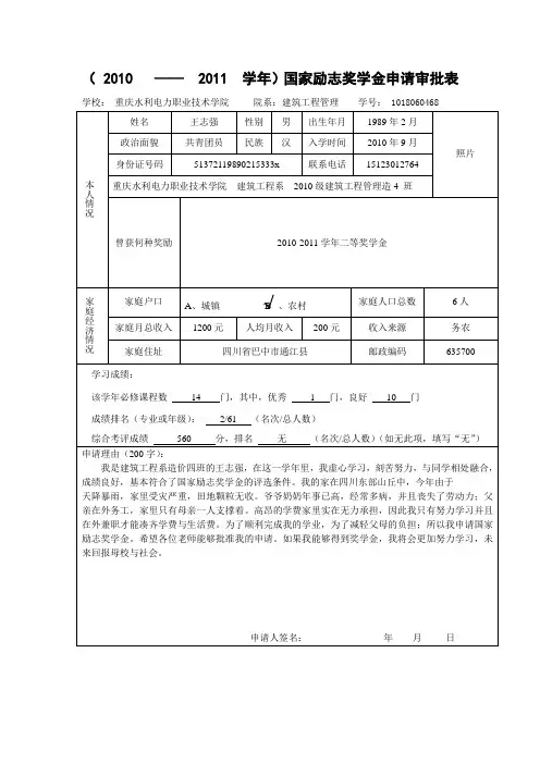 国家励志奖学金申请表 (2)