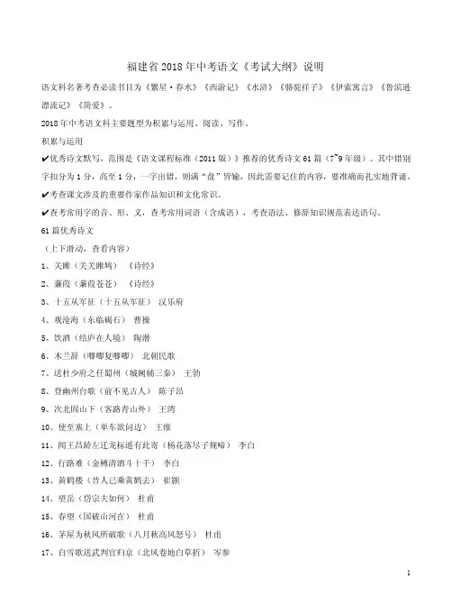福建省2018年中考语文《考试大纲》说明
