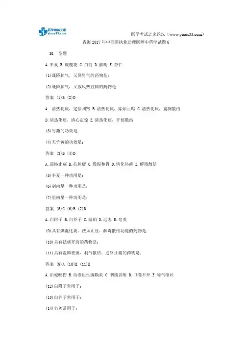 青海2017年中西医执业助理医师中药学试题6