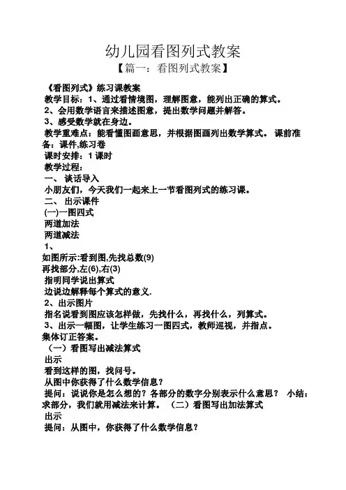 幼儿园看图列式教案