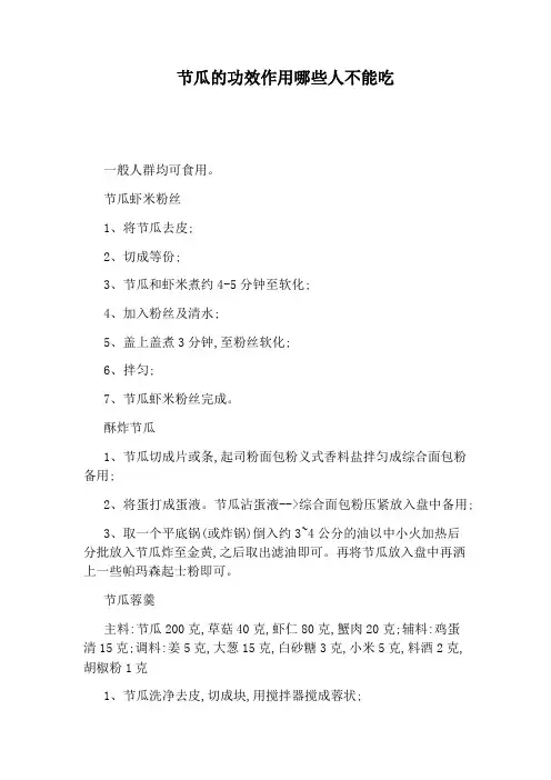 节瓜的功效作用哪些人不能吃