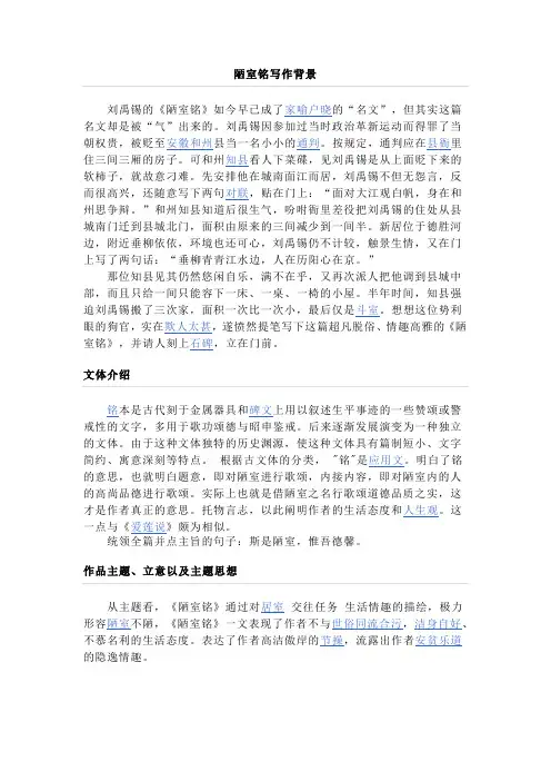 《陋室铭》写作背景