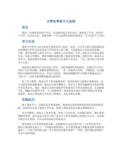 大学生毕业个人自传 2