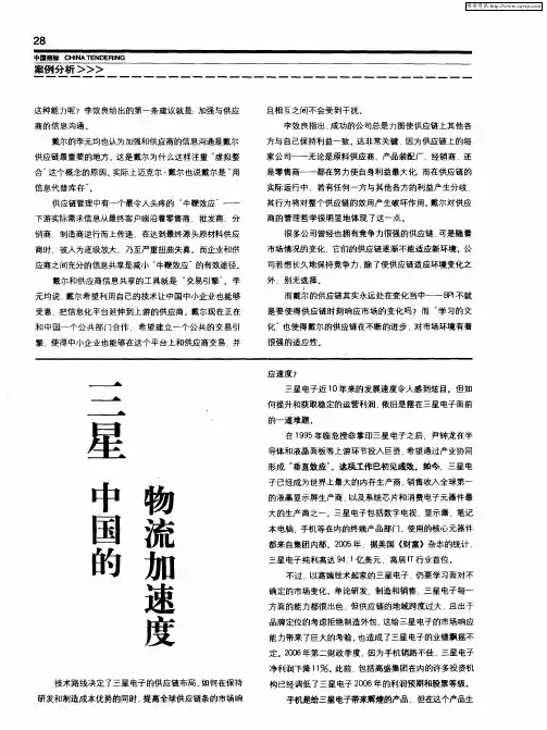 三星 中国的物流加速度
