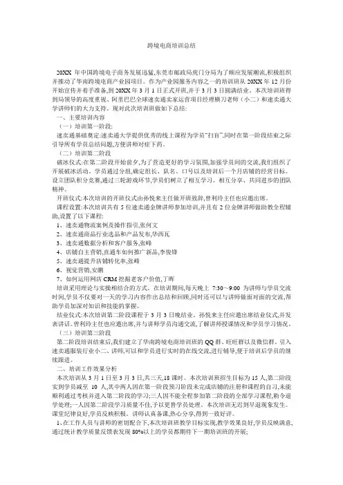 跨境电商培训总结