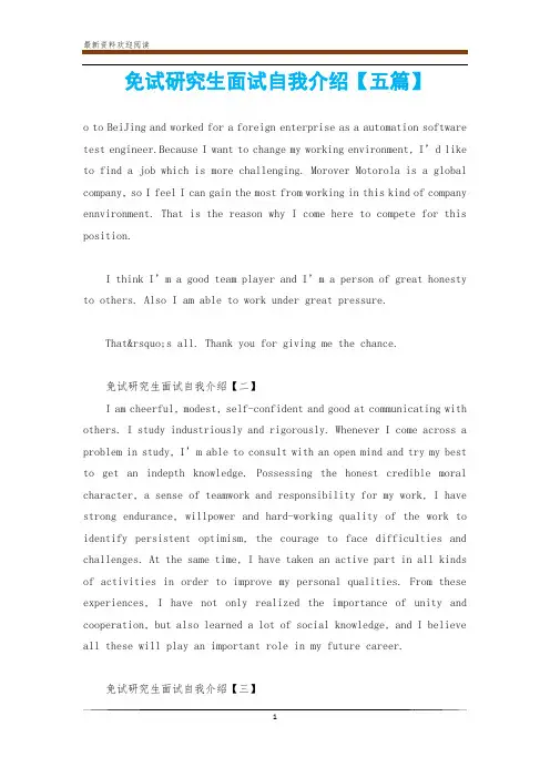 免试研究生面试自我介绍【五篇】