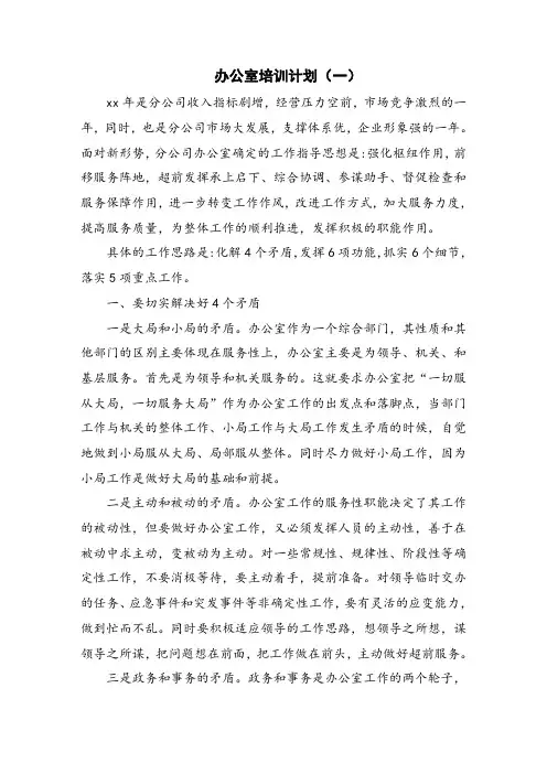 办公室培训计划