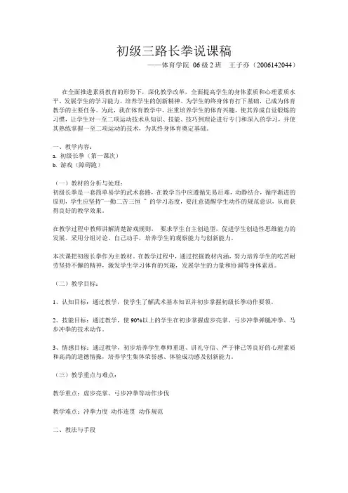 三路长拳说课稿