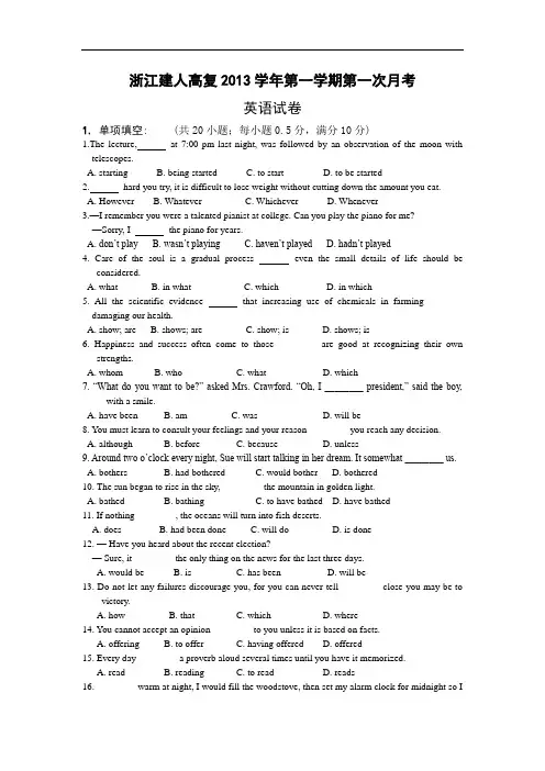 高三英语月考试题及答案-建人高复2014届高三上学期第一次月考14