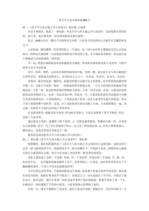 喜羊羊与灰太狼有感650字优秀作文
