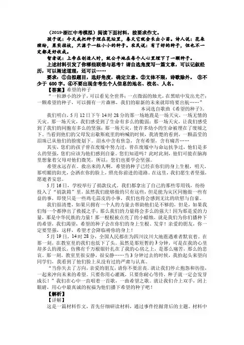 【10篇】新中考语文模拟作文优秀范文与解析