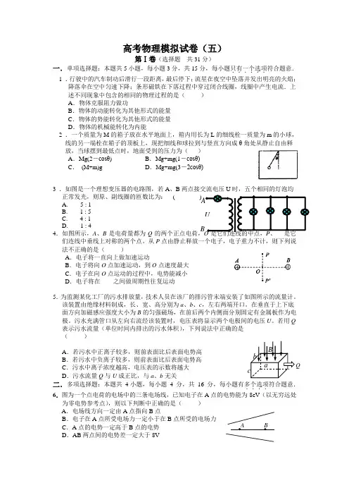高考物理模拟试卷含答案