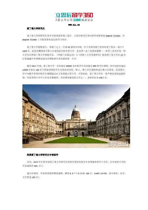 爱丁堡大学研究生