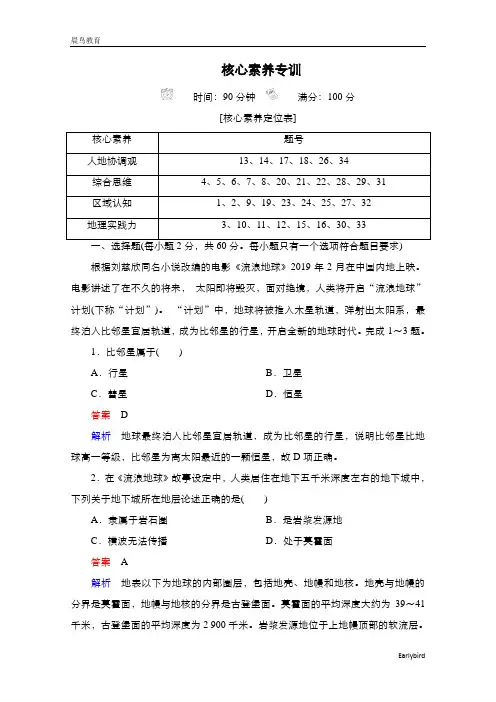 2020-2021高一地理湘教版必修第一册核心素养专训(001)