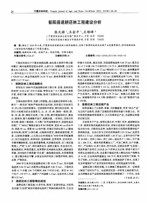 彭阳县退耕还林工程建设分析