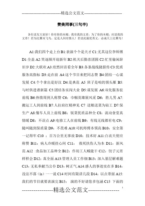 赞美同事(三句半)