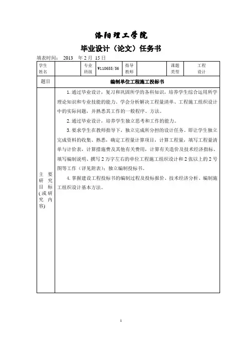 毕业设计任务书 2