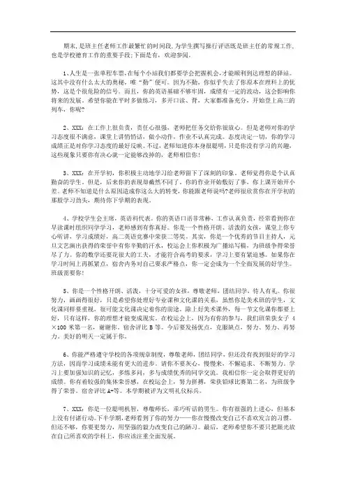 高中第三学期2020学年评语