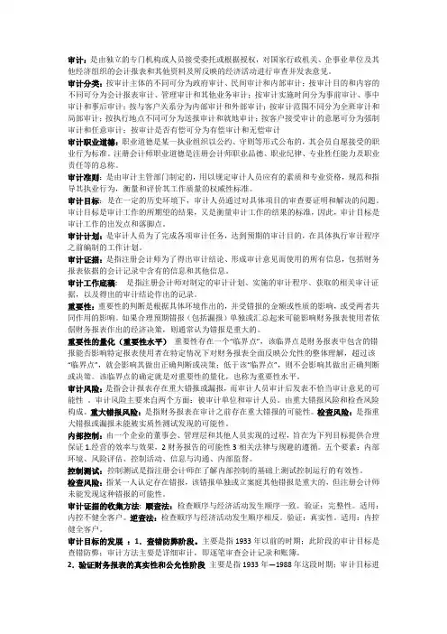 审计名词解释简答