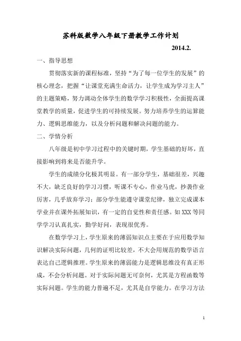 苏科版数学八年级下册教学计划