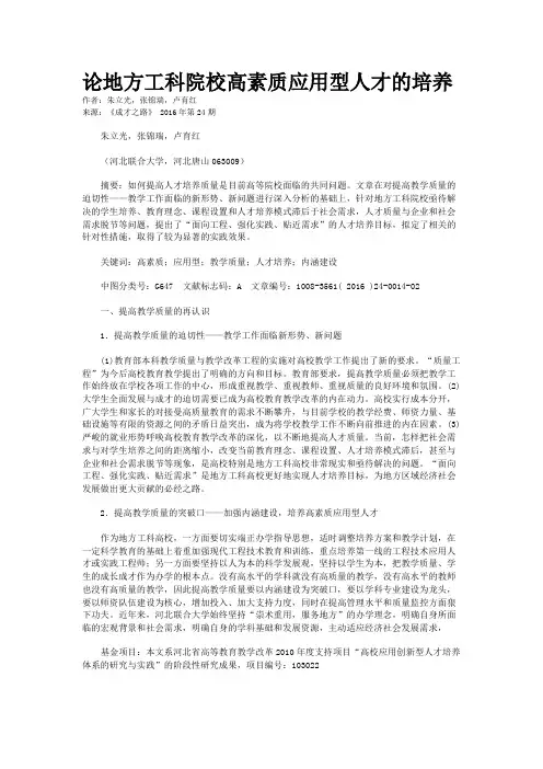 论地方工科院校高素质应用型人才的培养