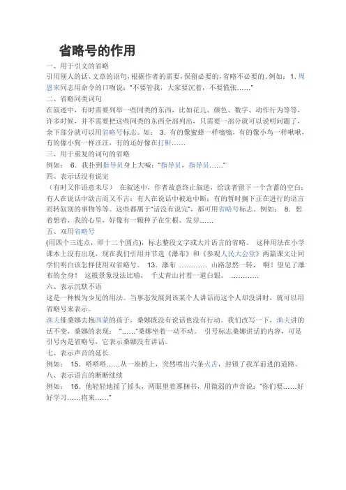 省略号作用