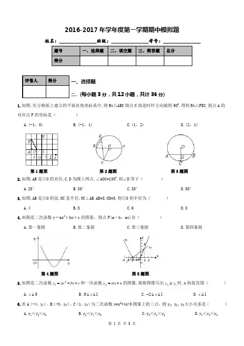 天津市和平区九年级数学上册期中模拟题(pdf,无答案)(新版)新人教版