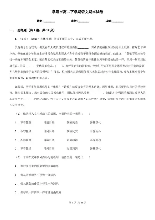 阜阳市高二下学期语文期末试卷