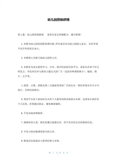 幼儿园班级群规