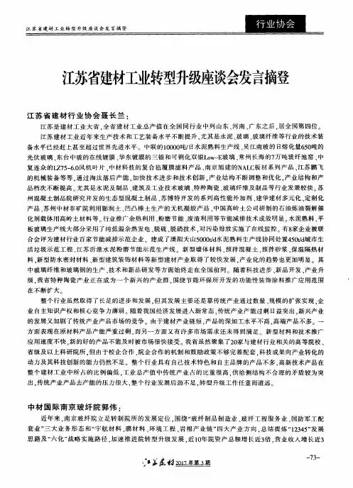江苏省建材工业转型升级座谈会发言摘登