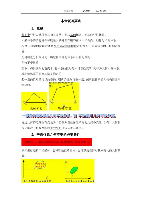 结构力学 2