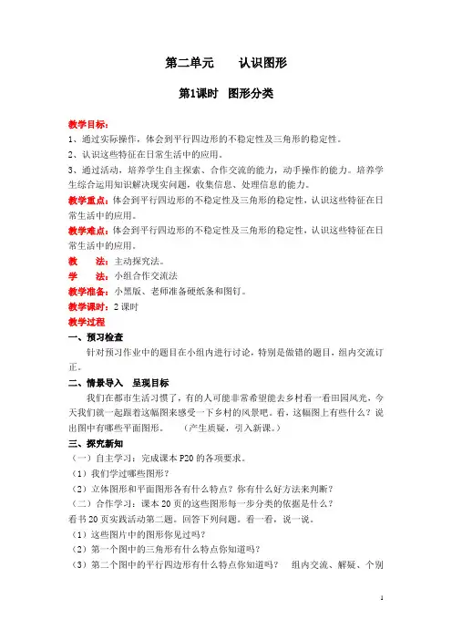 北师大版四年级数学下册《第二单元  认识三角形和四边形》单元教案
